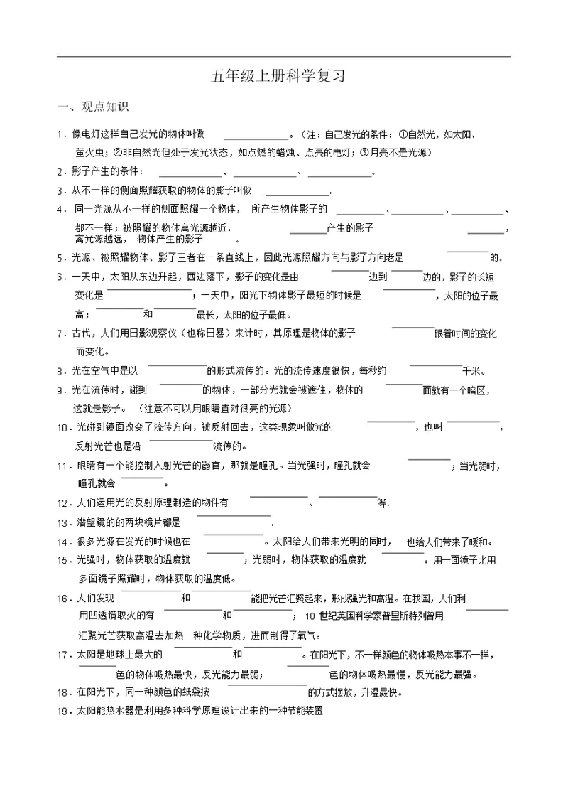 五年级科学上册第二单元总结复习知识点总结复习