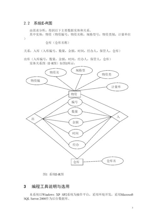 【精编】毕业设计论文原件（装订版）.docx