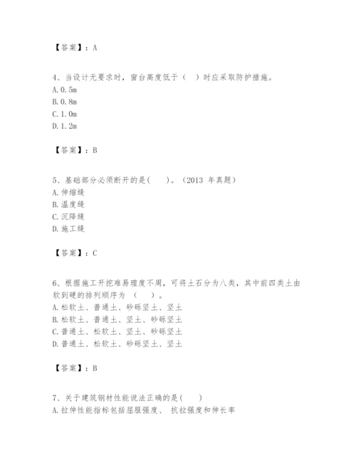 2024年一级建造师之一建建筑工程实务题库及答案（新）.docx