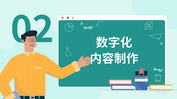绿色扁平插画风在线教育通用PPT模板