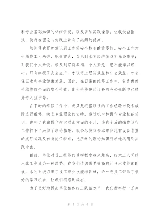 职业技能培训个人心得体会精编.docx