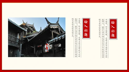 青山红日中国风通用PPT模版