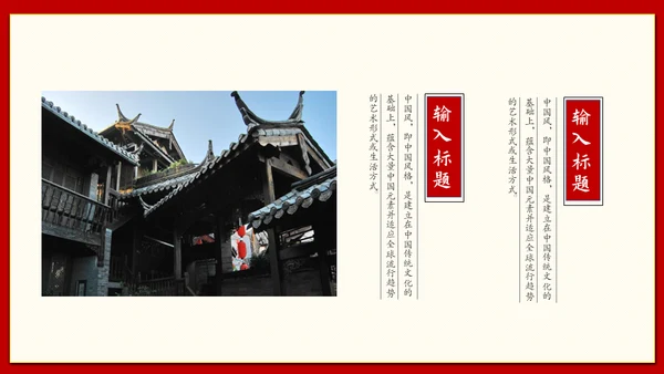 青山红日中国风通用PPT模版