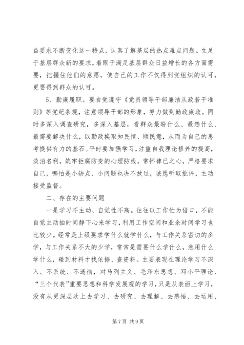 学习“杨善洲”同志精神心得体会 (5).docx