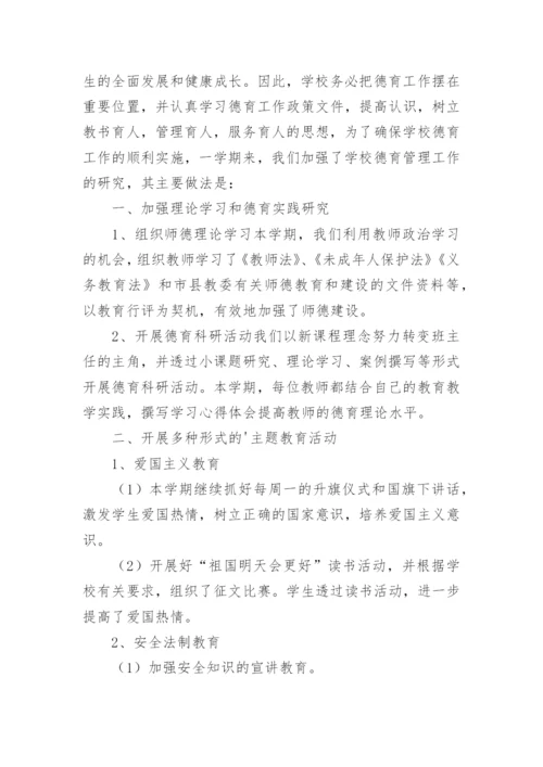 学校德育工作总结_2.docx