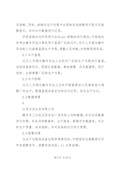 水厂自控系统建设方案_1.docx