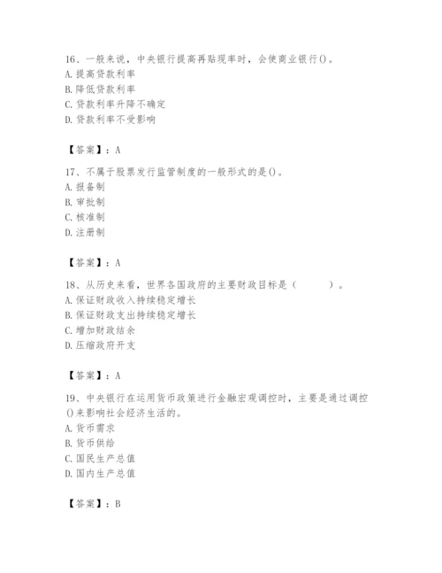 2024年国家电网招聘之经济学类题库附参考答案（实用）.docx