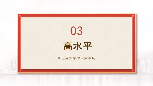 破解放得活和管得住的世界难题专题党课PPT