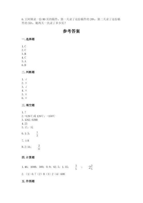 辽阳县六年级下册数学期末测试卷（培优）.docx