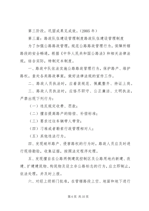 路政管理支队队伍建设年实施方案.docx