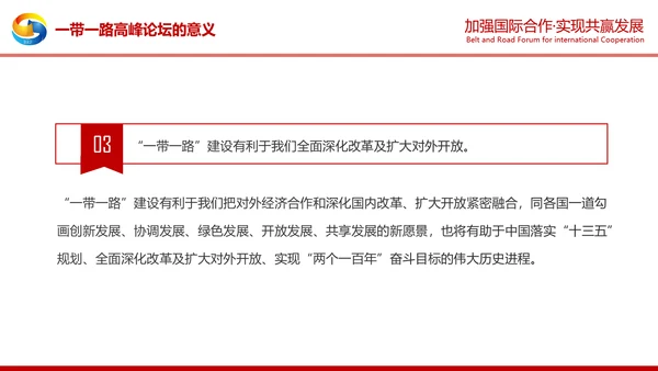 详细解读一带一路战略丝绸之路PPT模板
