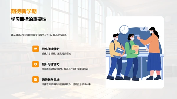 开学之初学习策略