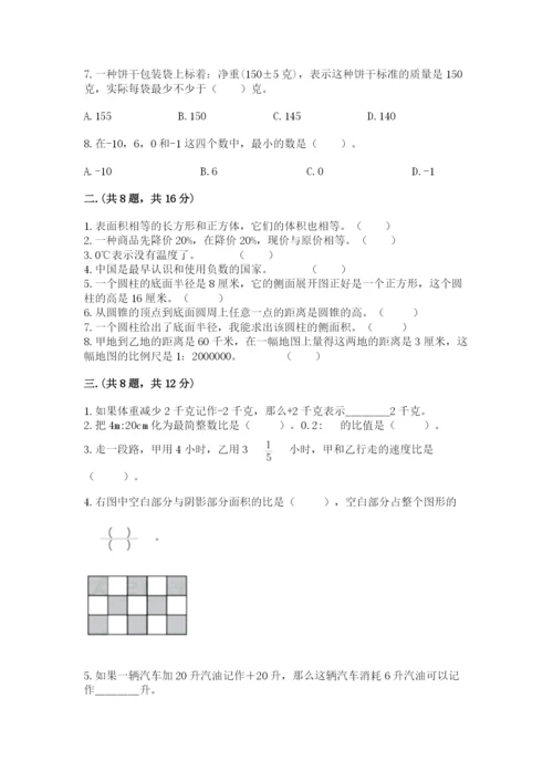 小升初数学综合模拟试卷（word）.docx