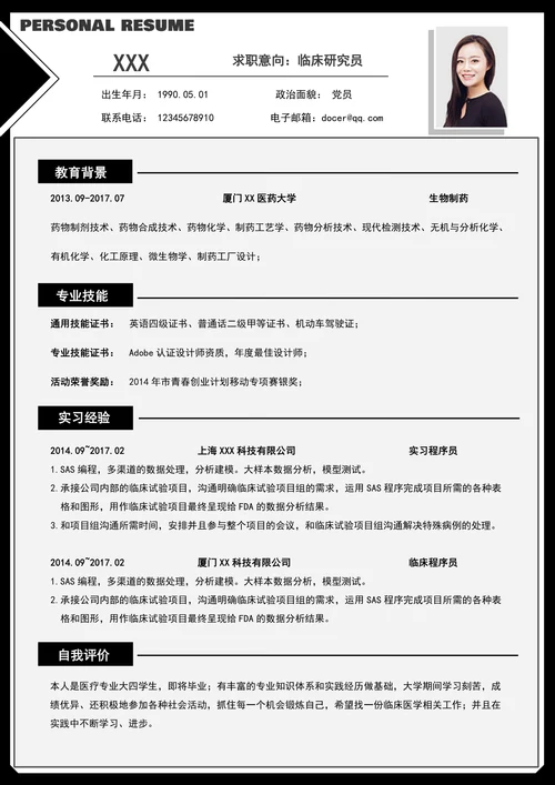 简约黑色医学研究生求职简历