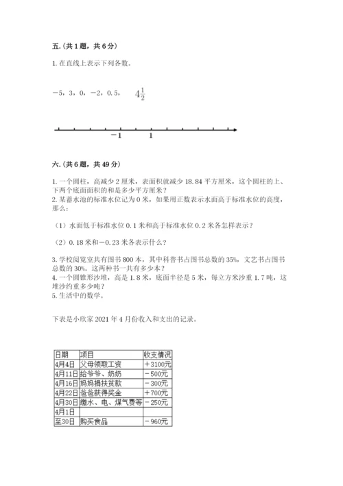 西师大版数学小升初模拟试卷含答案（培优）.docx