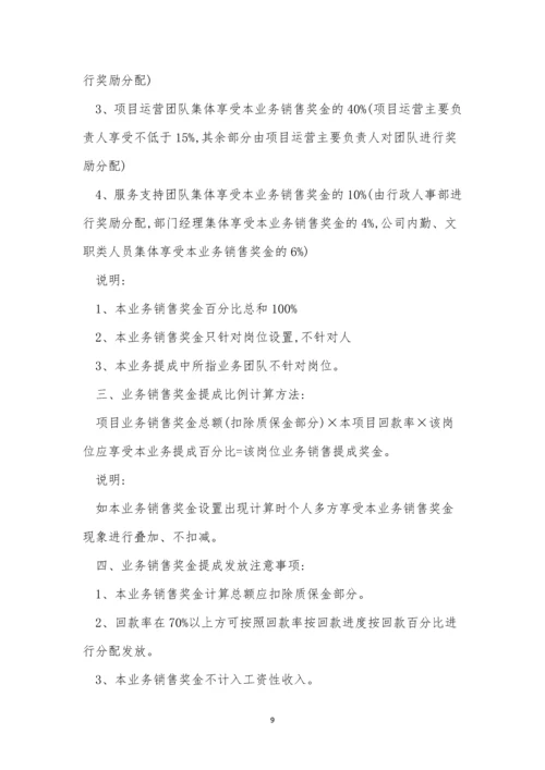 业务员工制度4篇.docx