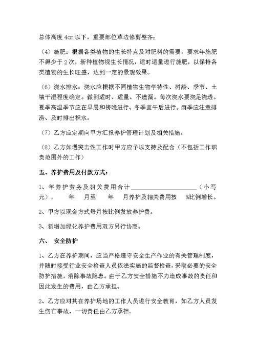 绿化养护合同