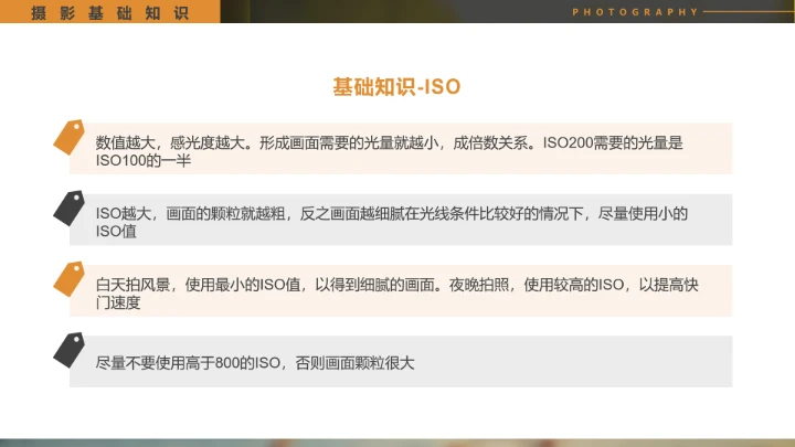 摄影基础入门培训教程摄影场景教学PPT