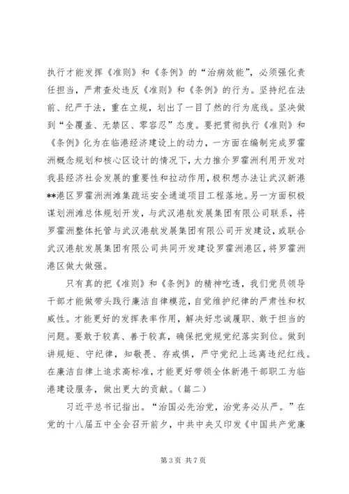 学习准则和条例心得体会 (11).docx