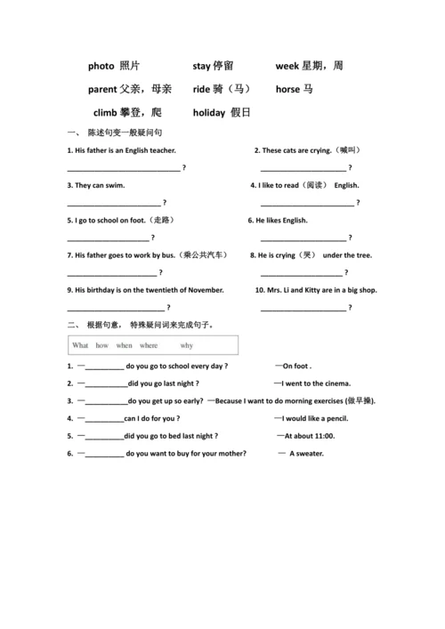 【疑问句】课前习题
