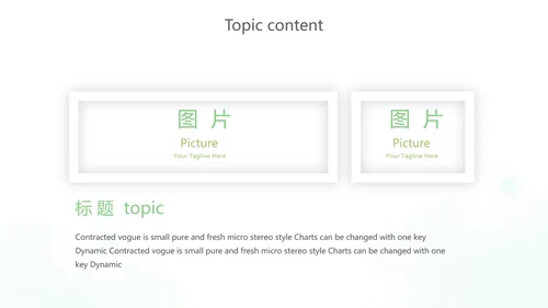绿色小清新述职报告动态PPT模板