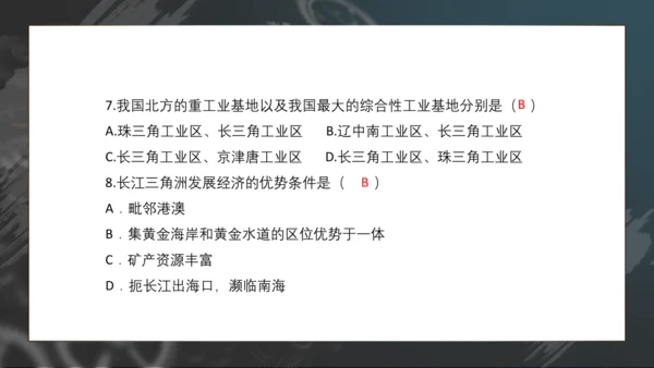 4.3 工业（课件38张）- 人教版地理八年级上册