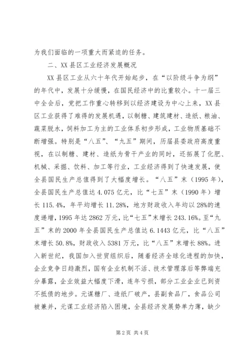 加快“工业强县”进程推进全面建设小康社会步伐 (2).docx