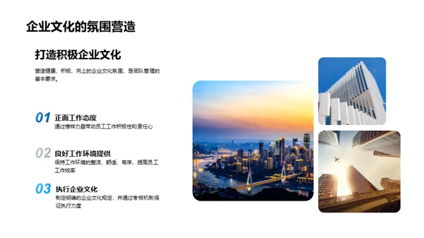 塑造企业文化