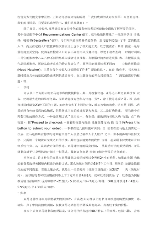 亚马逊商业模式的分析报告.docx
