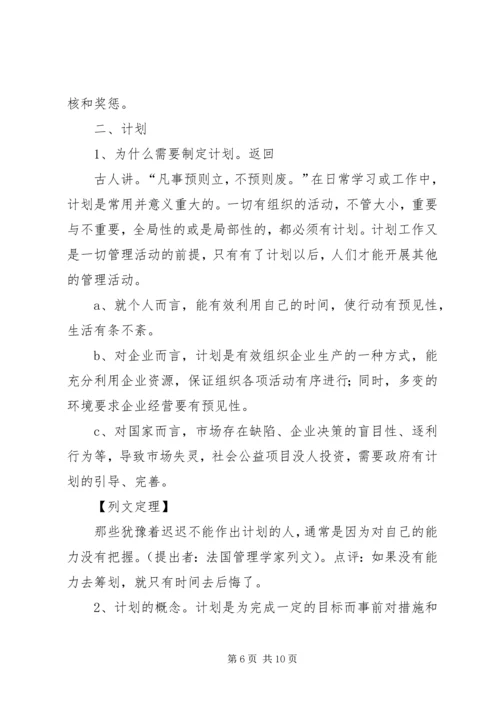 年度计划、目标制定及考核 (2).docx