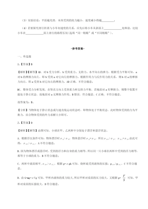 专题对点练习乌鲁木齐第四中学物理八年级下册期末考试定向训练试题（含详细解析）.docx