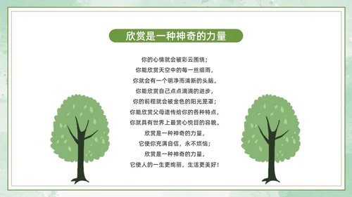 绿色小女孩插画小清新悦纳自己欣赏他人学会欣赏主题班会PPT模板