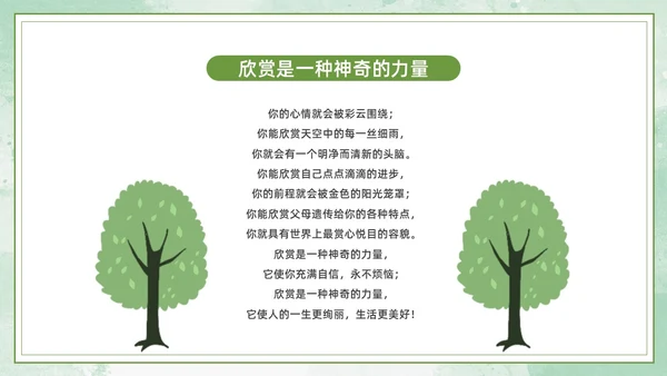 绿色小女孩插画小清新悦纳自己欣赏他人学会欣赏主题班会PPT模板