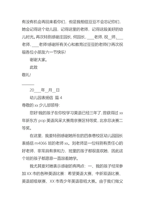 幼儿园表扬信范文合集八篇