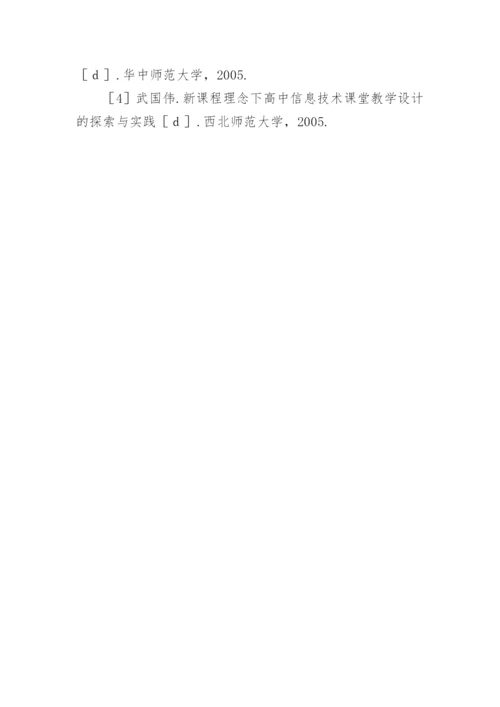 浅析创新教育理念下的中职计算机专业教学改革思考中学论文.docx