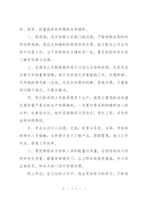 简短的个人试用期工作总结.docx