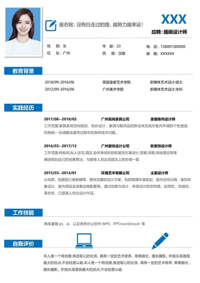秋招简历简单实用