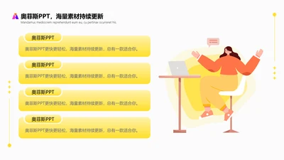 扁平风黄色PPT