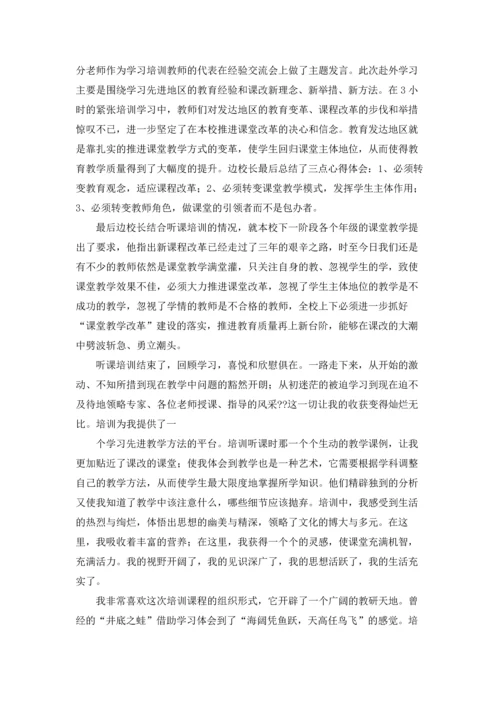 课堂教学改革心得.docx