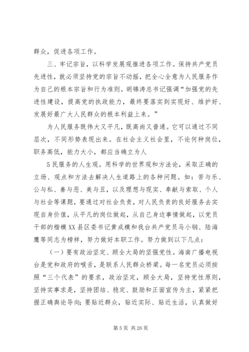 牢记宗旨提高素质永葆共产党员的先进性.docx