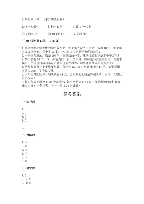 2022年五年级上册数学期末测试卷精品考点梳理