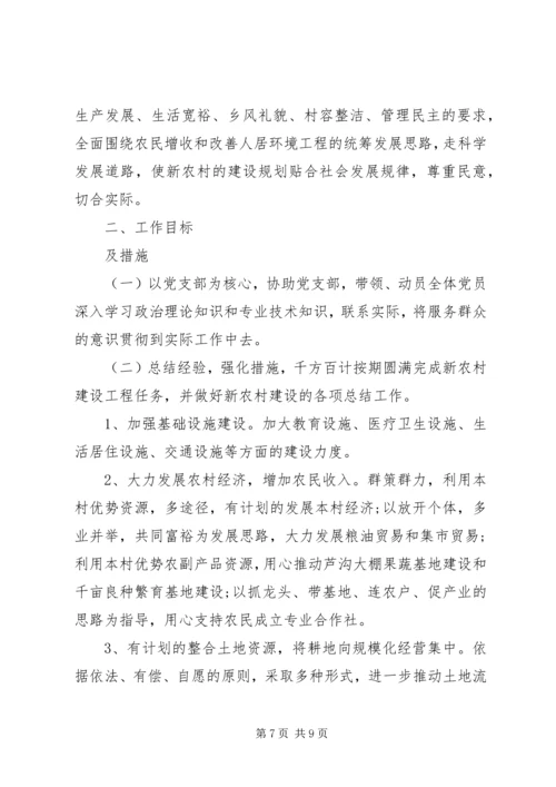 村委会XX年度工作计划3篇.docx