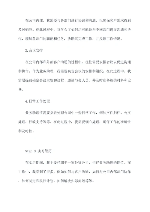 业务助理的实习报告