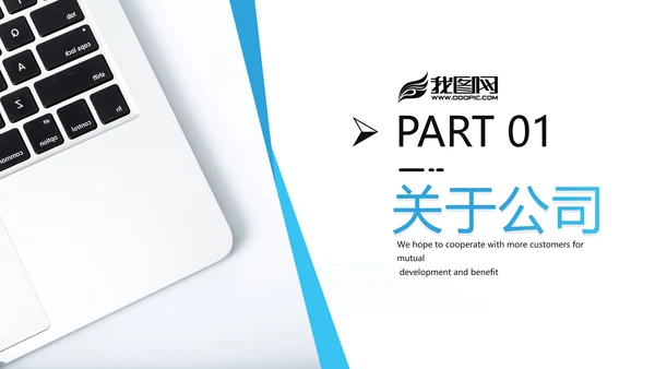 蓝色商务类通用企业宣传工作汇报PPT模板