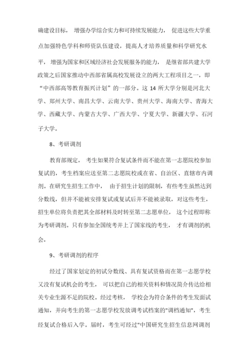 考研新手需了解的考研常识盘点.docx