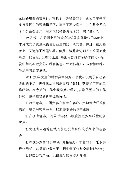 销售工作总结及计划