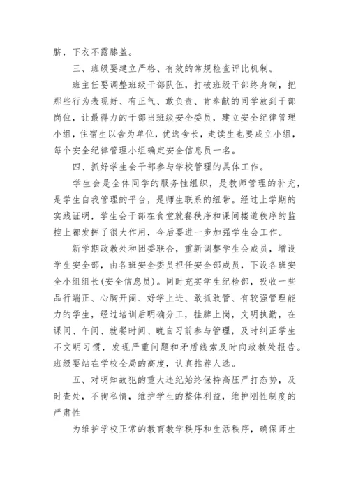 中学生行为规范演讲稿最新2023.docx