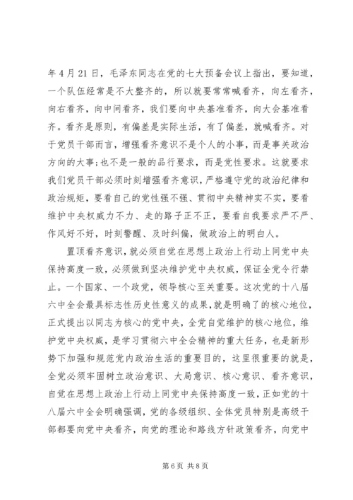 关于讲看齐见行动的发言稿.docx