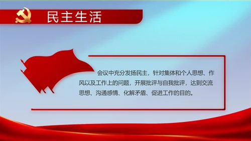党建党支部工作专题动态PPT模板党课