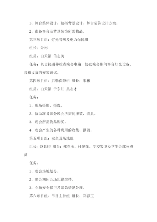 2023学校以庆元旦为主题活动方案.docx